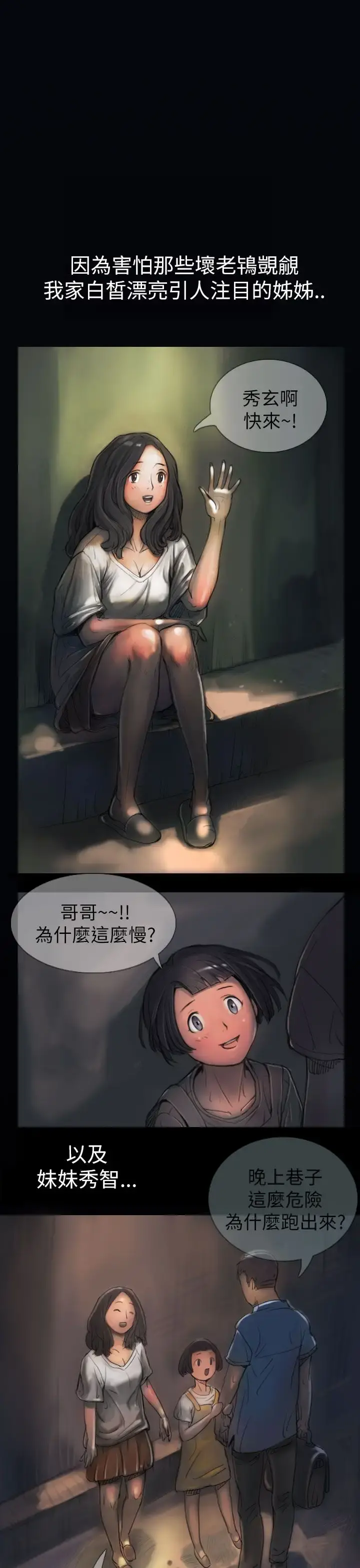 姐姐 第1话 第23页