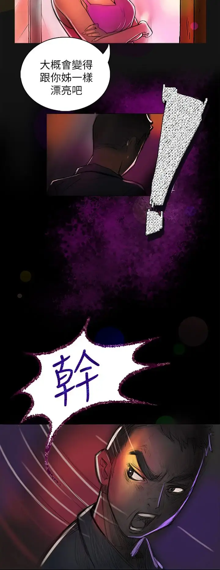 姐姐 第1话 第26页