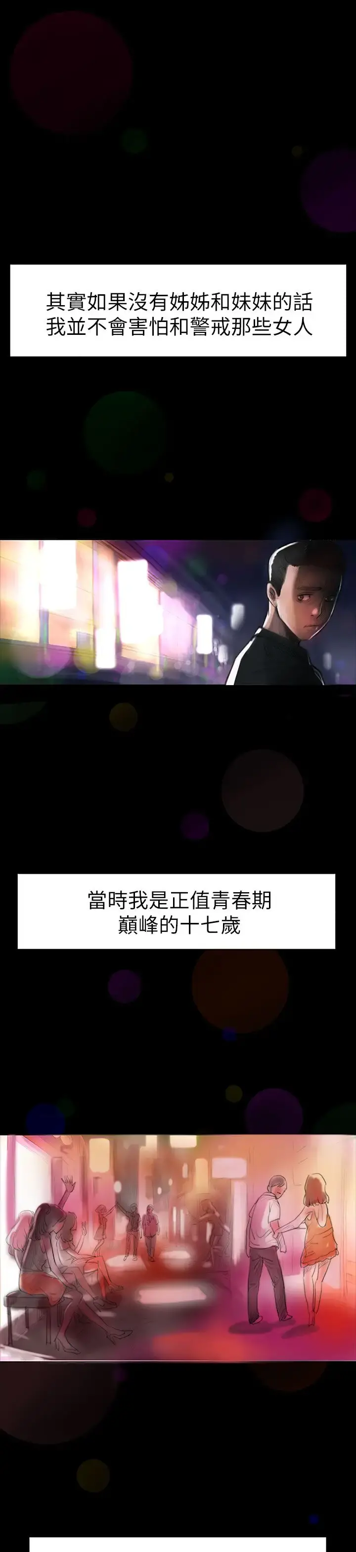姐姐 第1话 第31页
