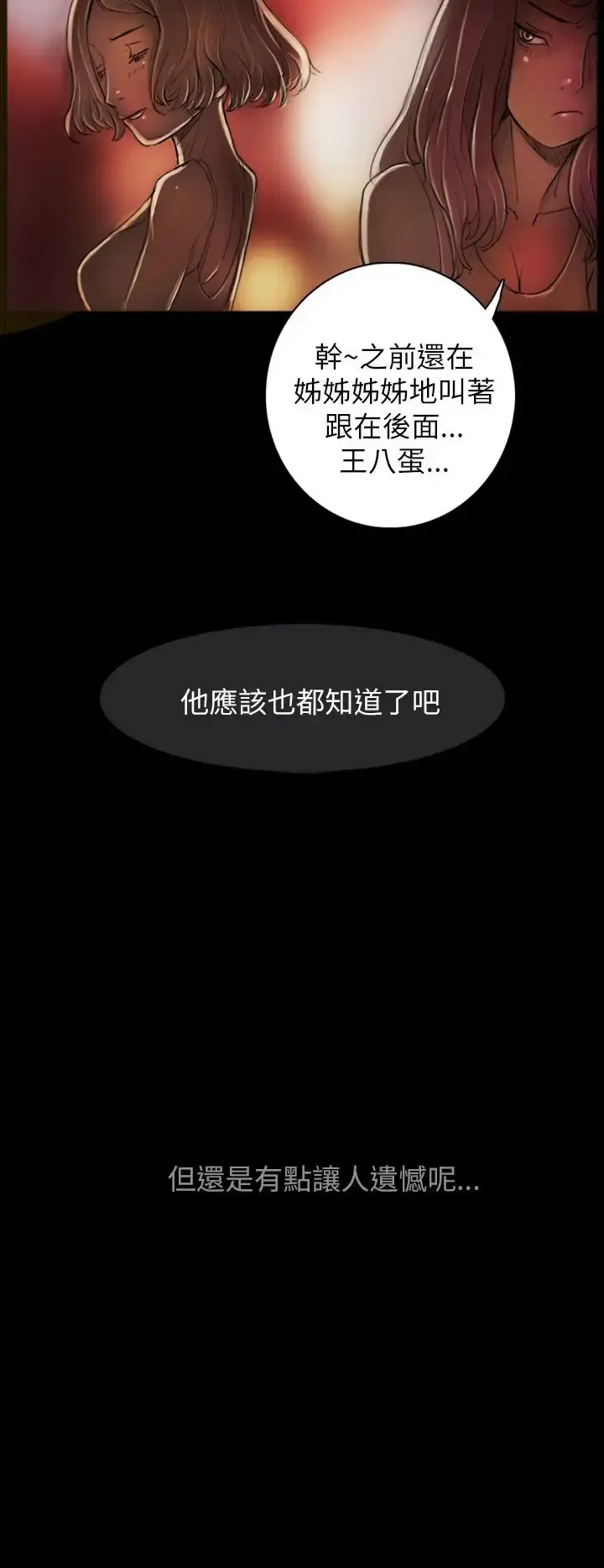 姐姐 第1话 第28页