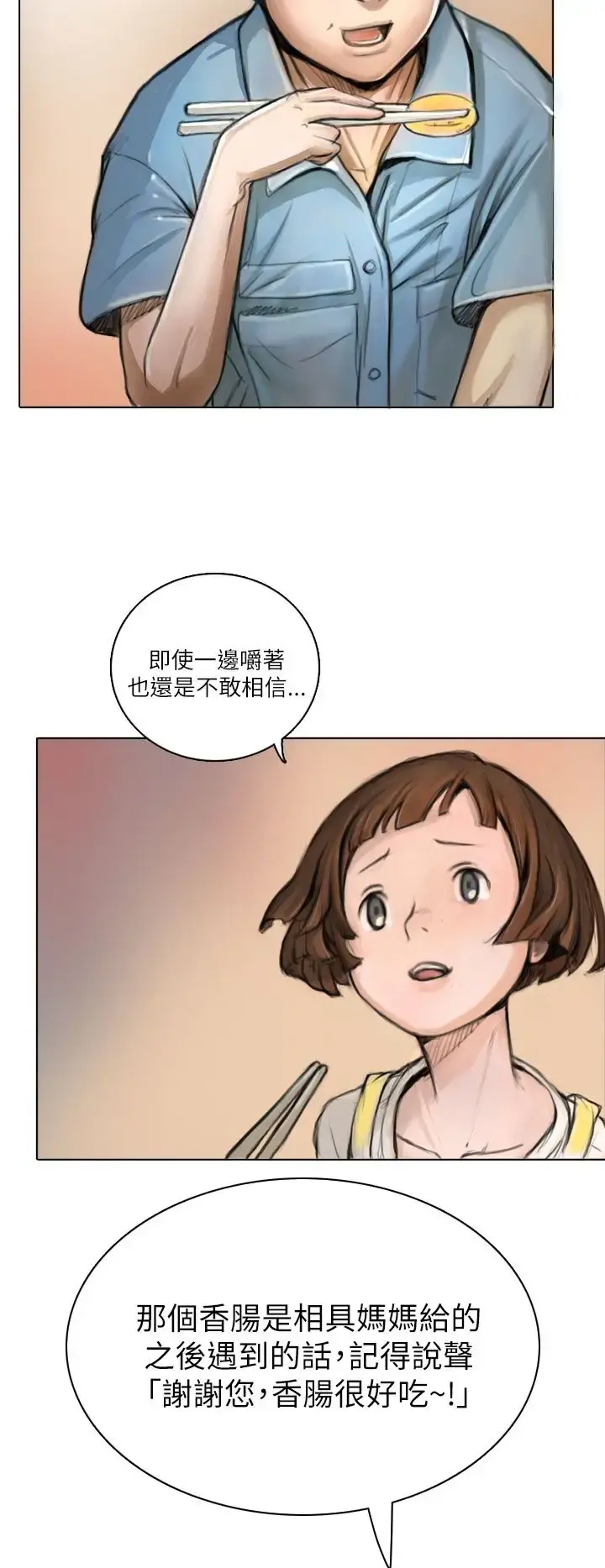 姐姐 第1话 第54页