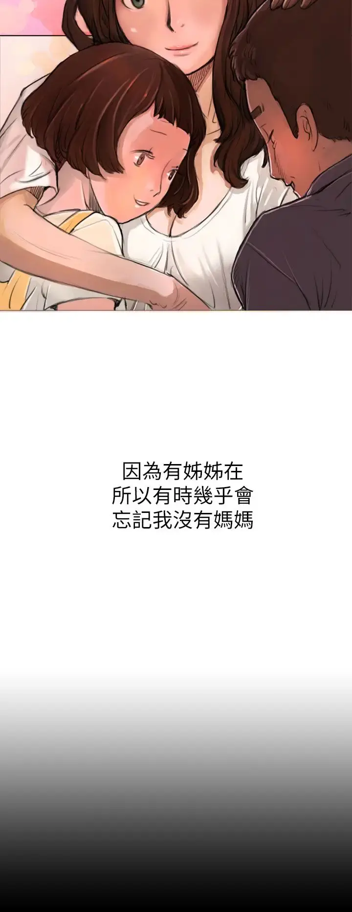 姐姐 第1话 第44页