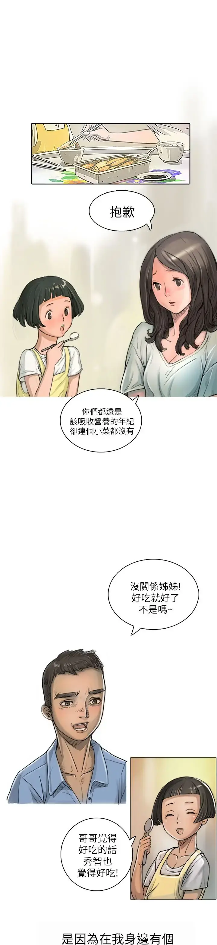 姐姐 第1话 第37页