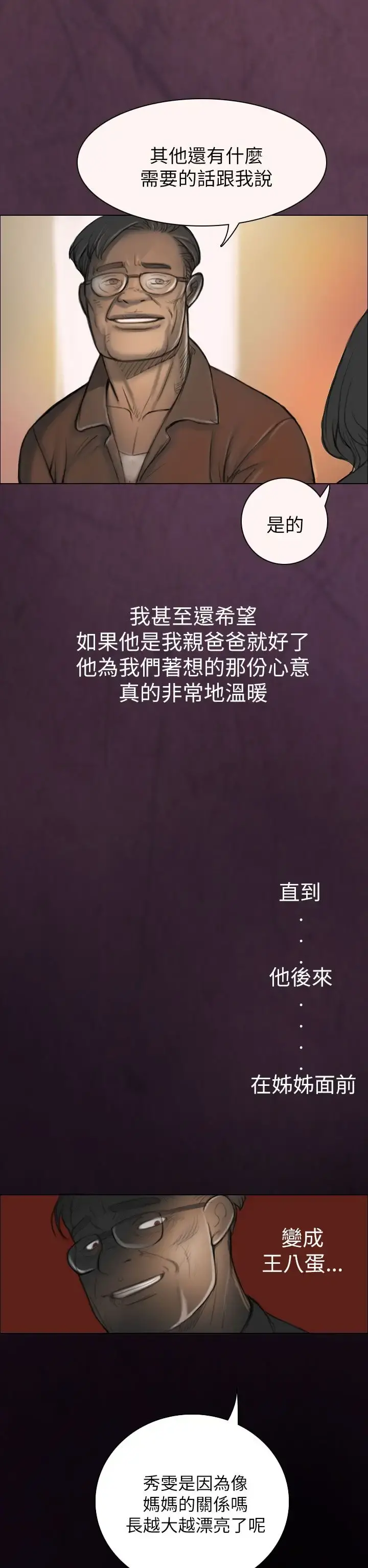 姐姐 第1话 第60页