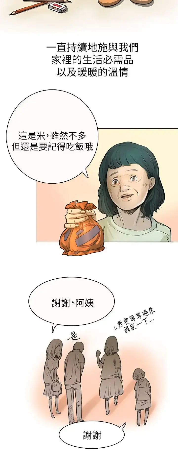 姐姐 第1话 第56页