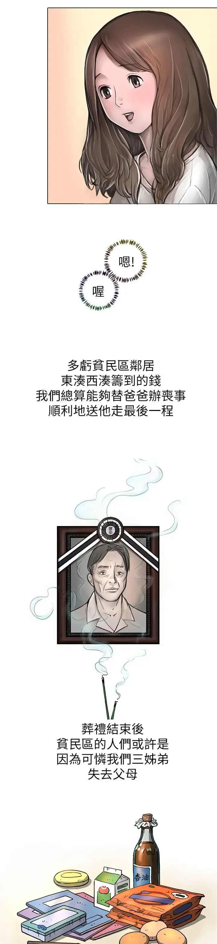 姐姐 第1话 第55页