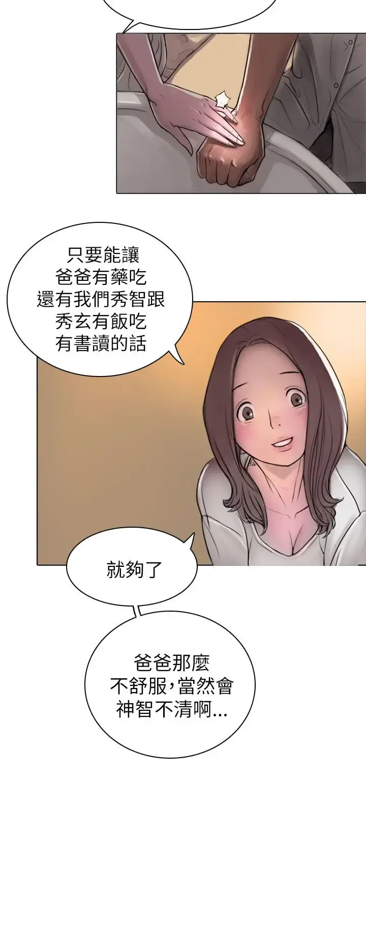 姐姐 第1话 第42页