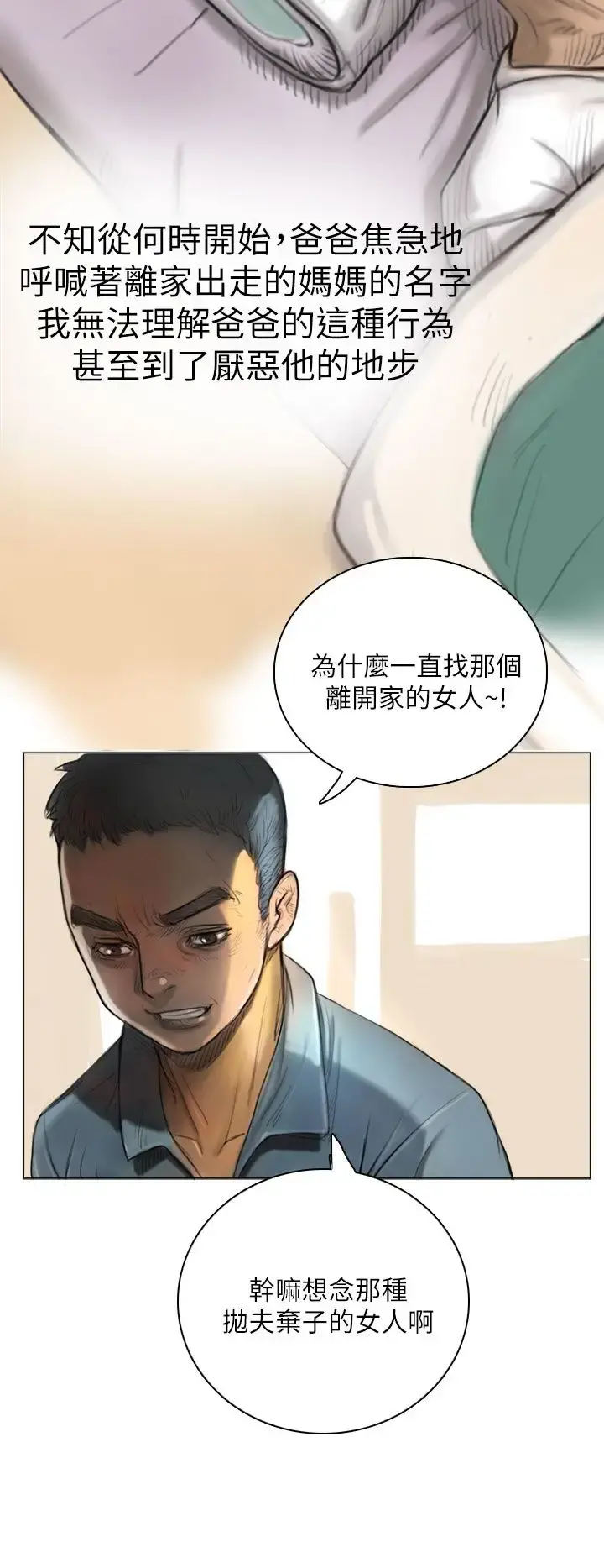 姐姐 第1话 第40页