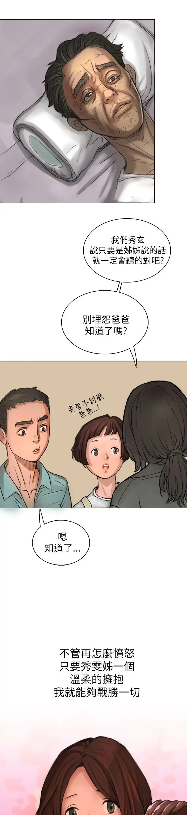 姐姐 第1话 第43页