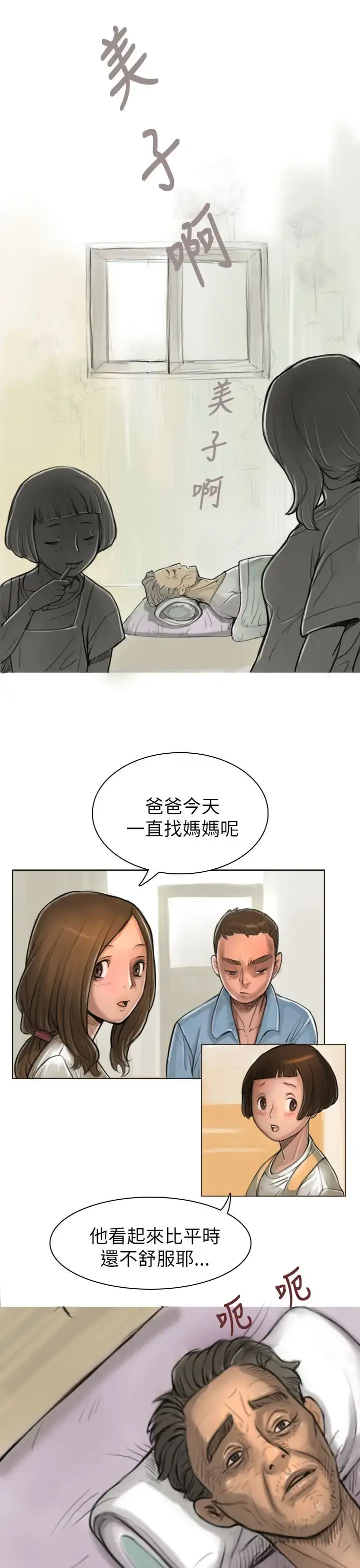 姐姐 第1话 第39页