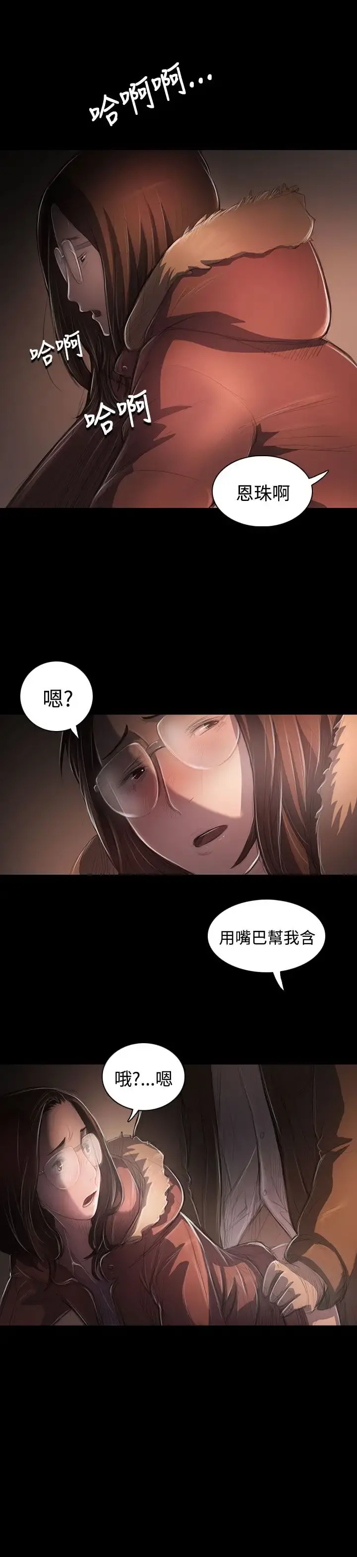姐姐 第49话 第27页