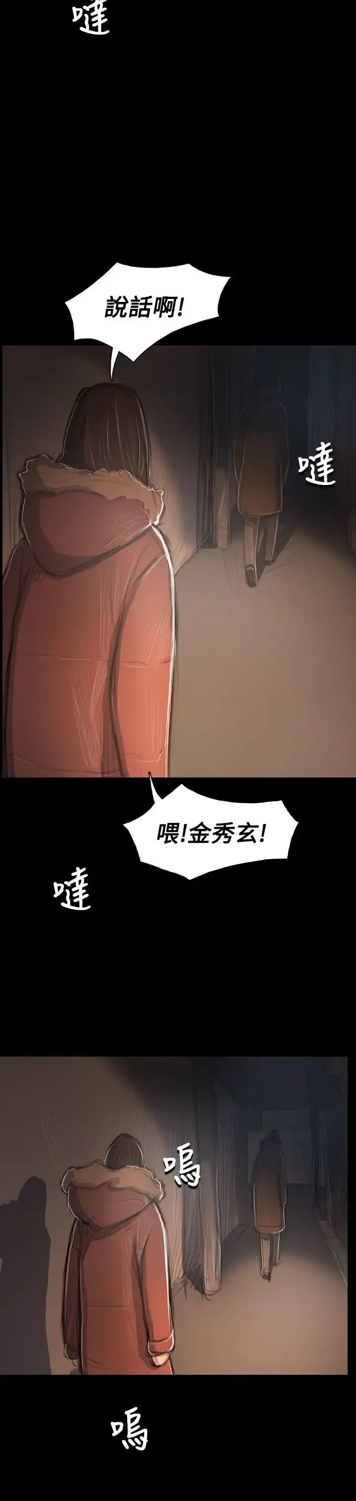 姐姐 第49话 第5页