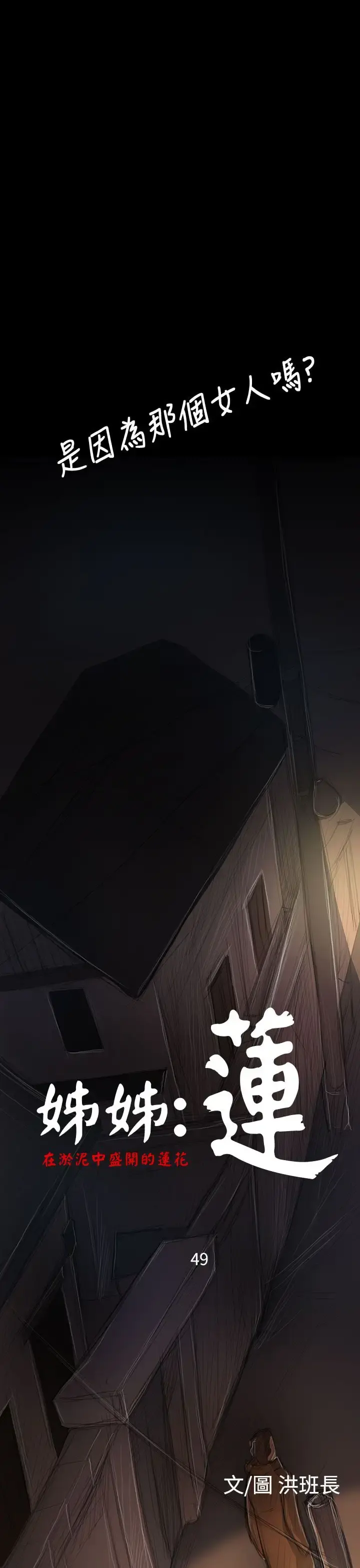 姐姐 第49话 第3页