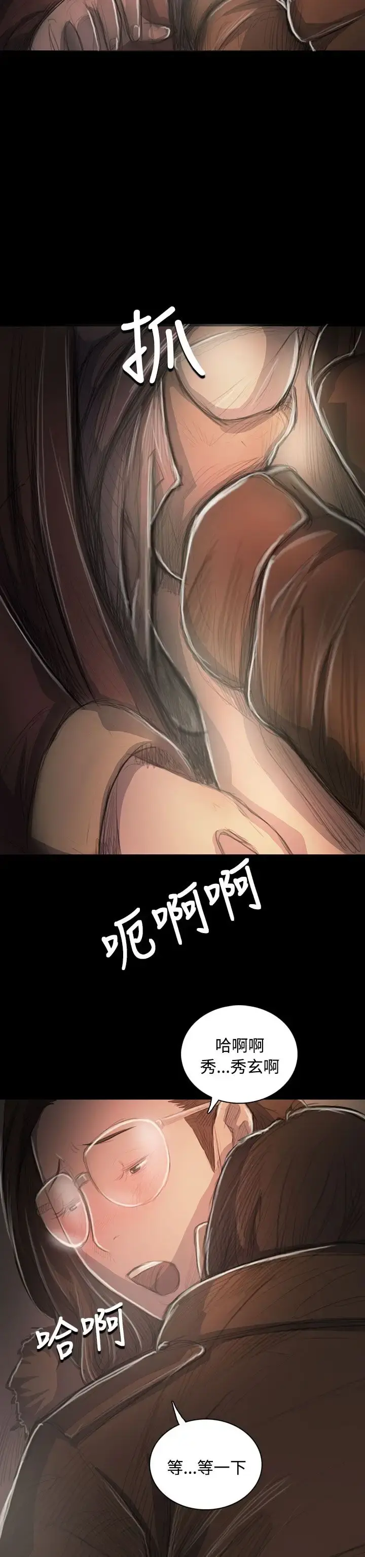 姐姐 第49话 第16页