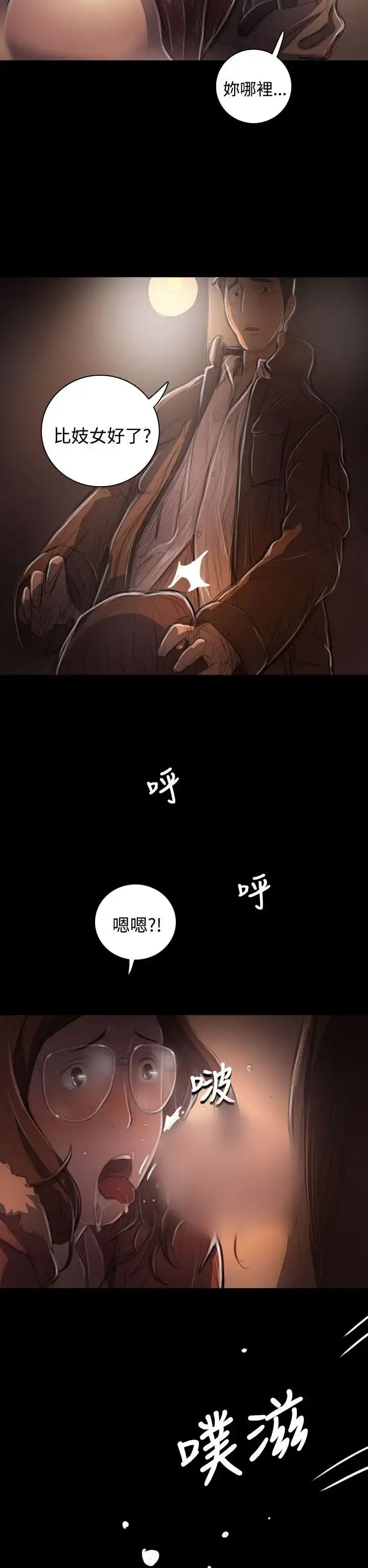姐姐 第49话 第34页