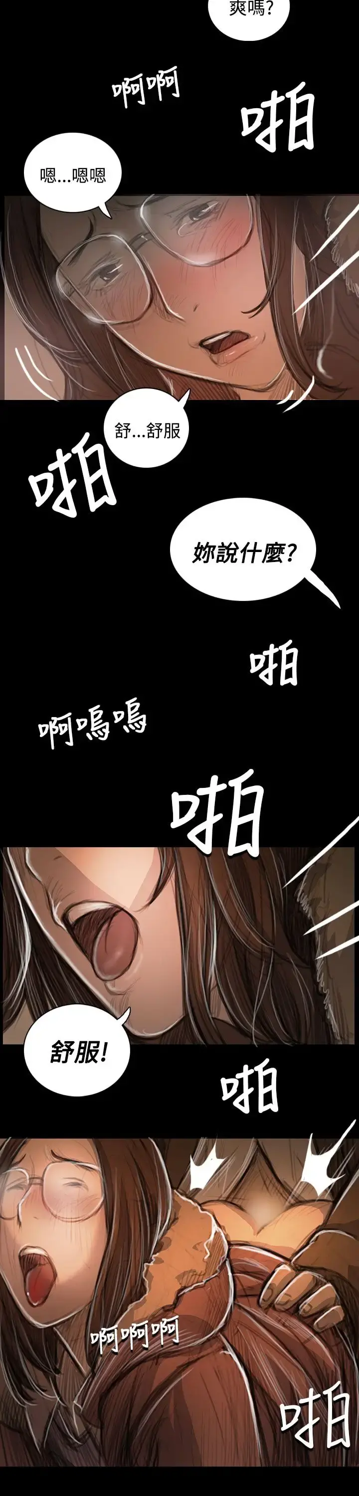 姐姐 第49话 第25页