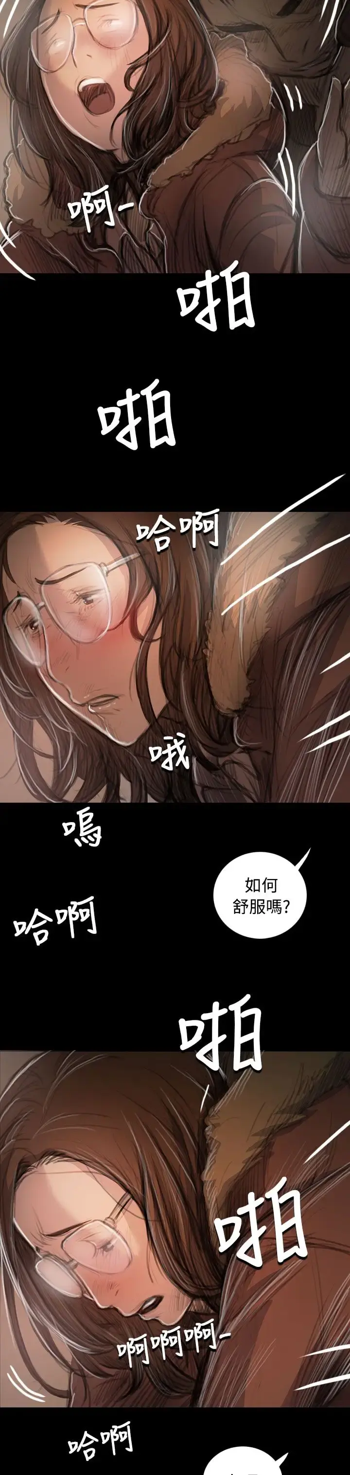 姐姐 第49话 第24页
