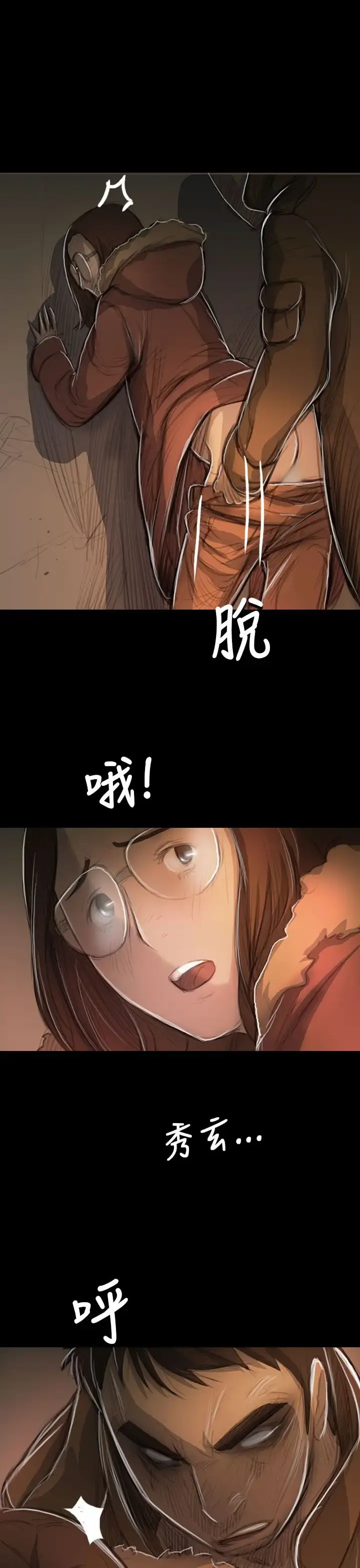 姐姐 第49话 第21页