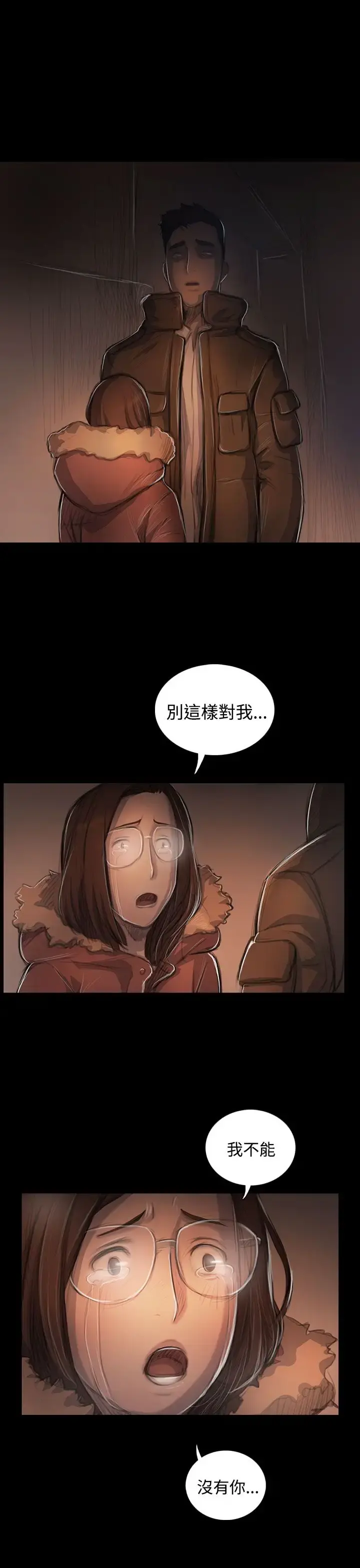 姐姐 第49话 第9页