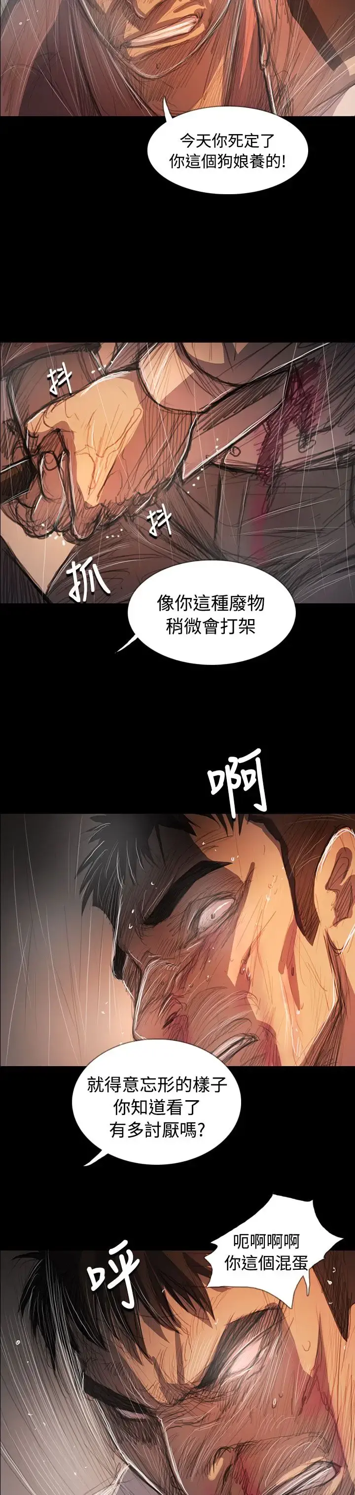 姐姐 第63话 第26页