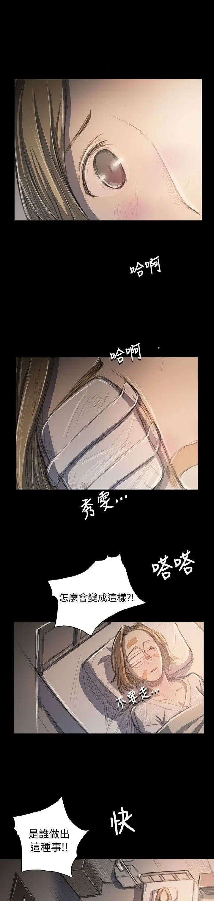 姐姐 第63话 第11页