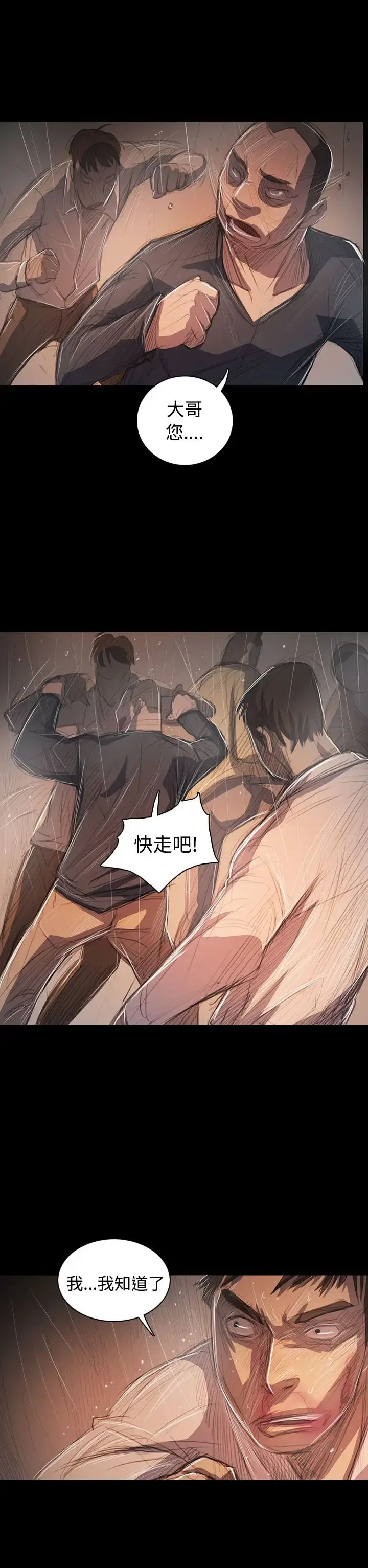 姐姐 第63话 第16页