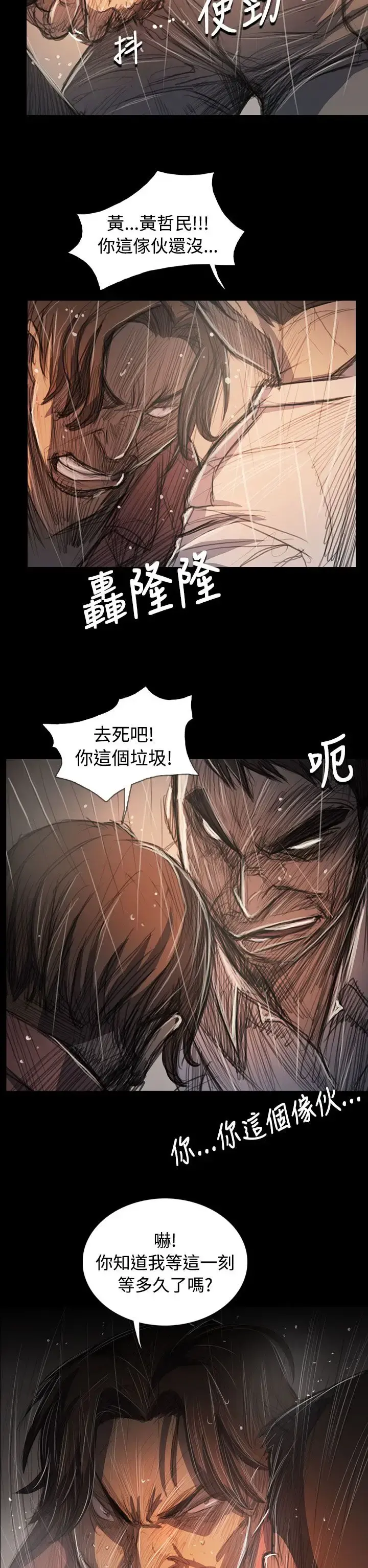 姐姐 第63话 第25页
