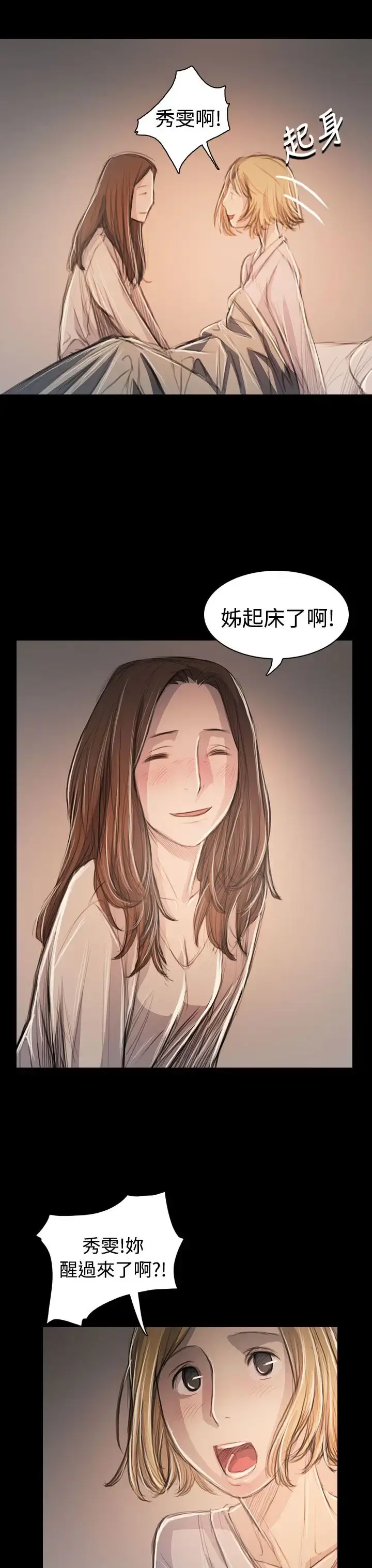 姐姐 第63话 第5页