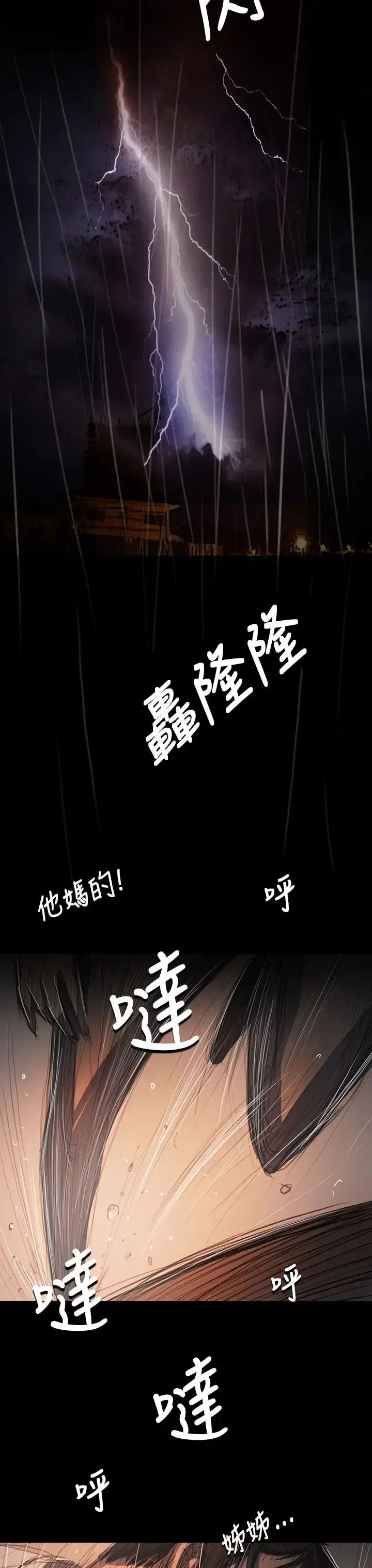 姐姐 第63话 第18页