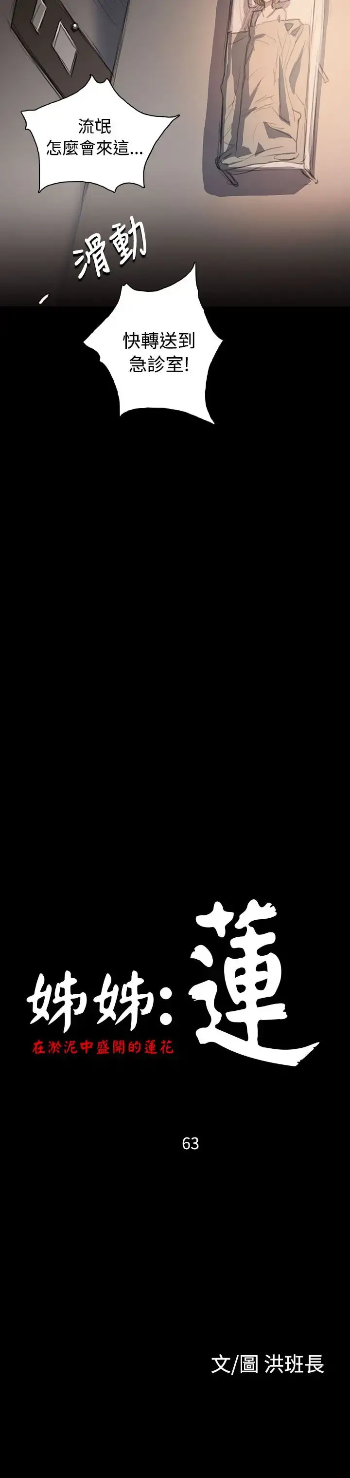 姐姐 第63话 第12页