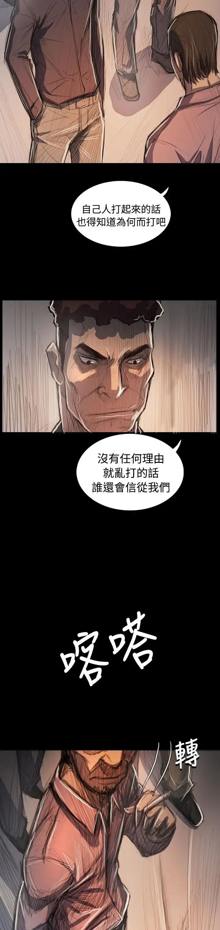 姐姐 第63话 第34页