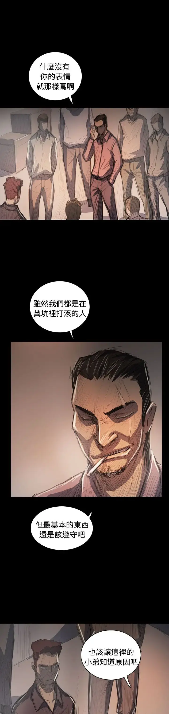 姐姐 第63话 第33页