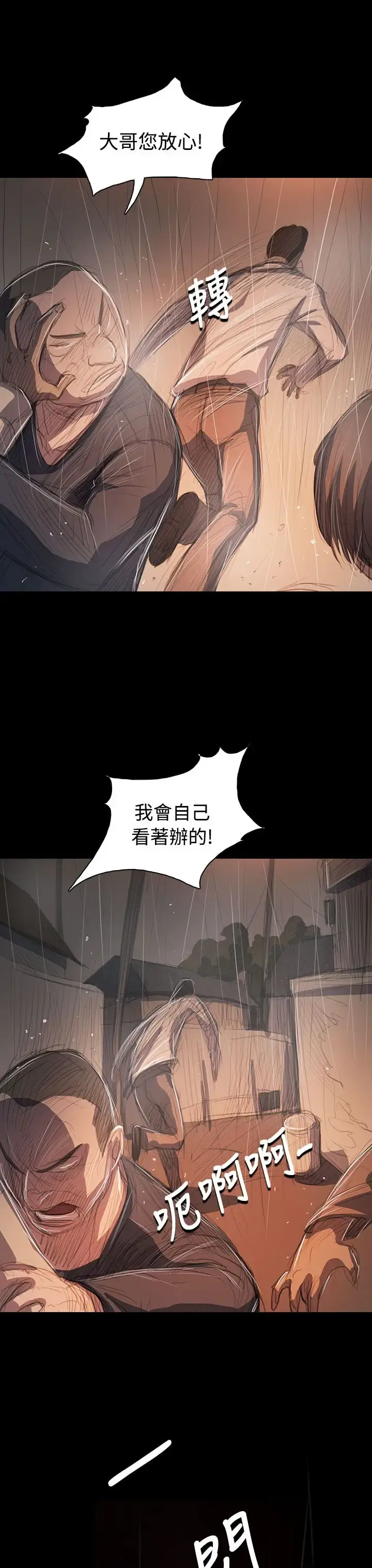 姐姐 第63话 第17页