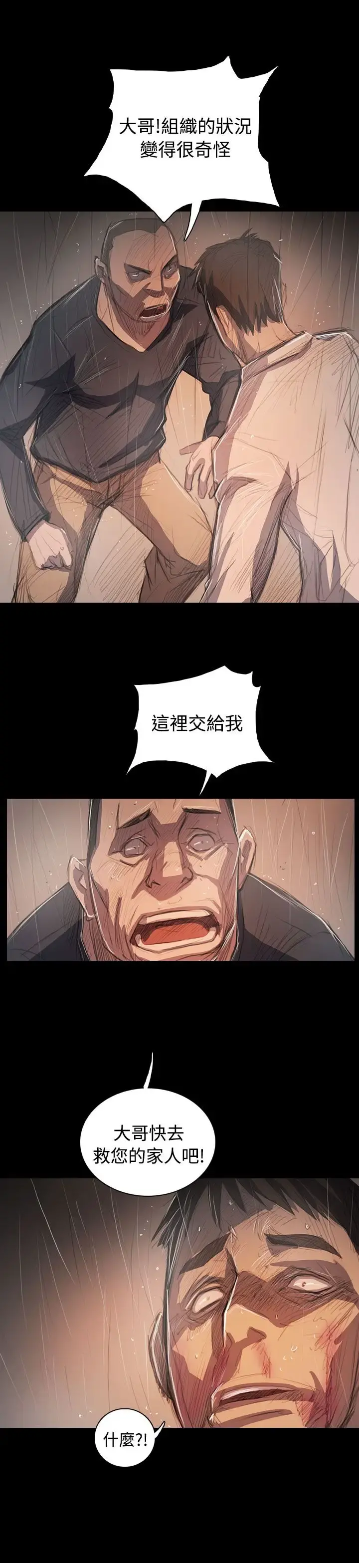 姐姐 第63话 第15页