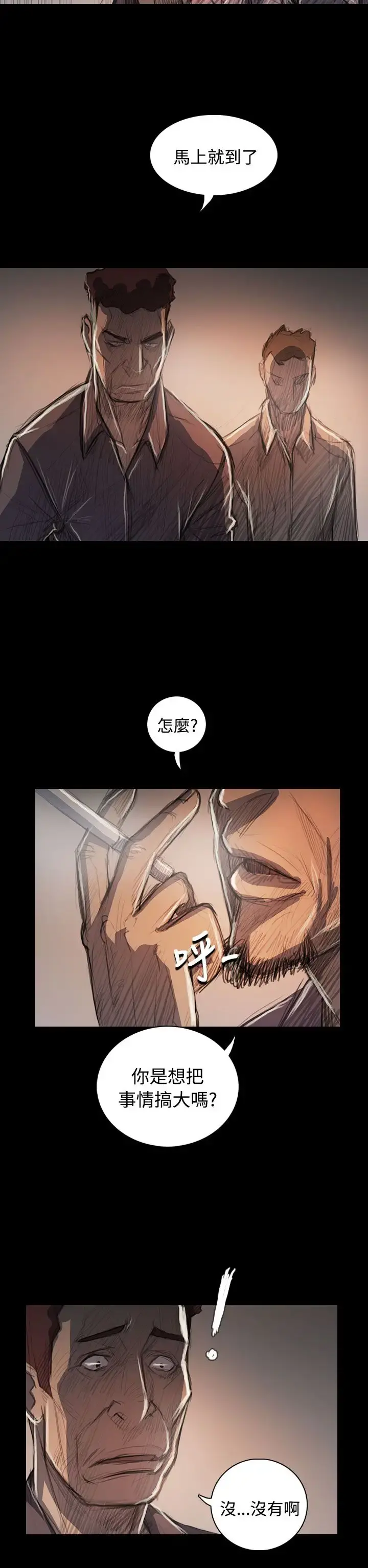 姐姐 第63话 第32页