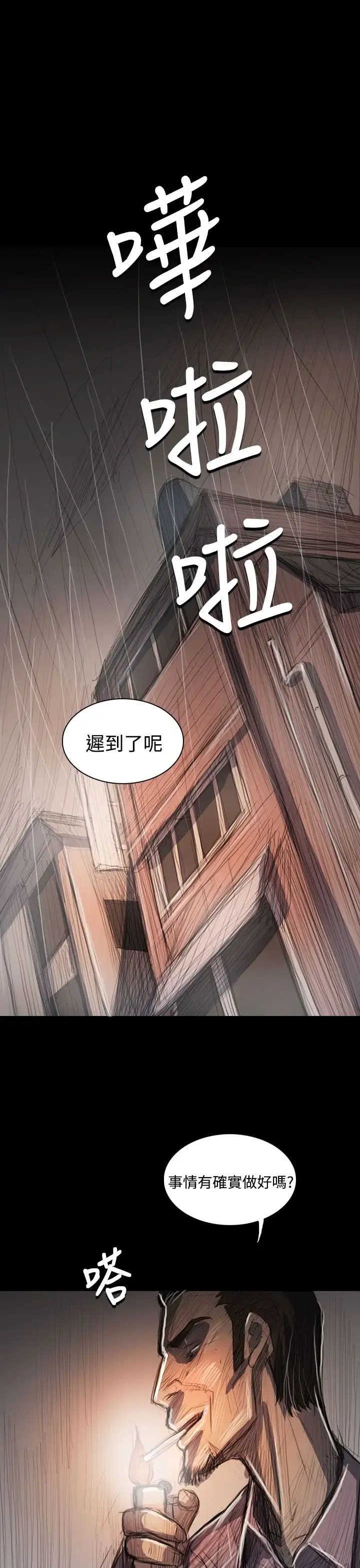 姐姐 第63话 第31页