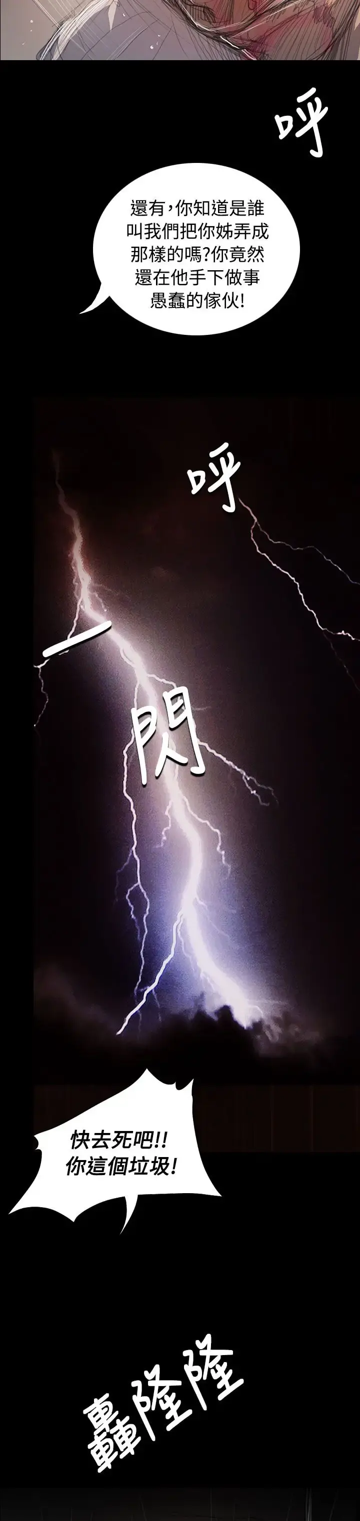 姐姐 第63话 第27页