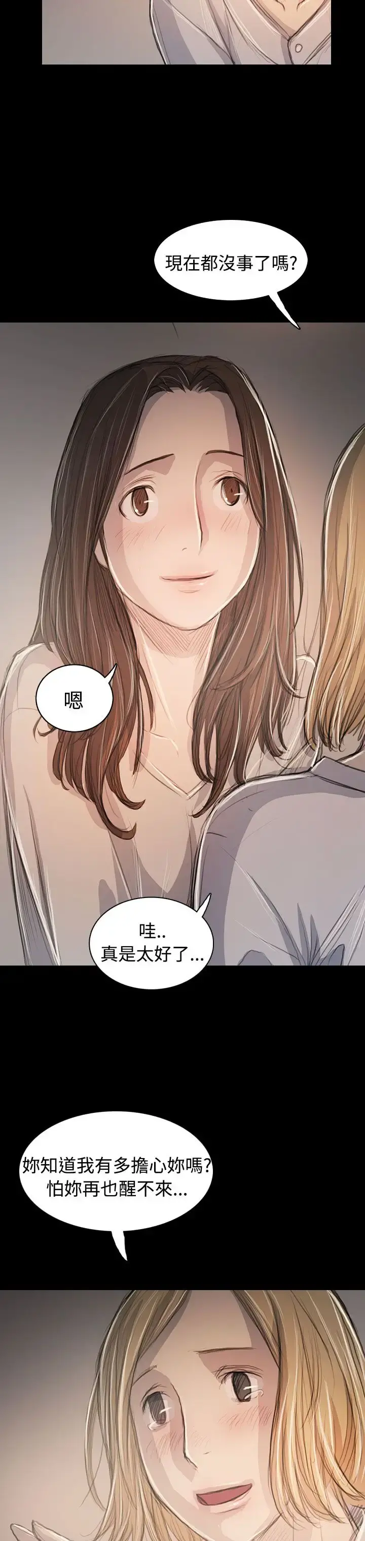 姐姐 第63话 第6页