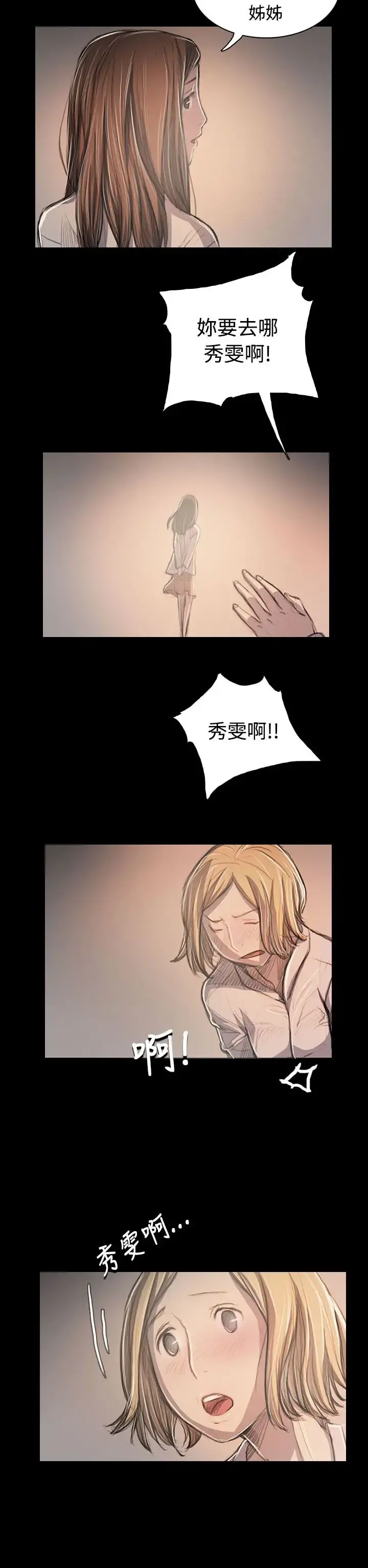 姐姐 第63话 第10页
