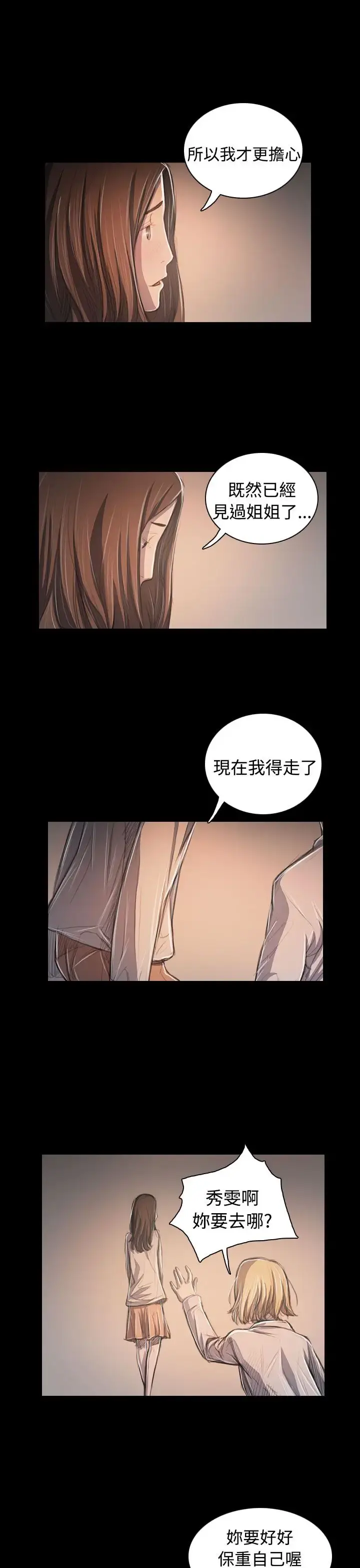 姐姐 第63话 第9页