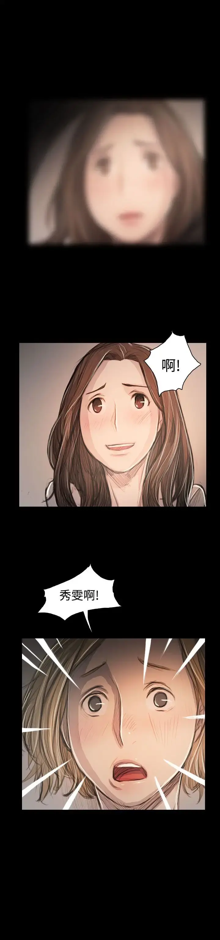 姐姐 第63话 第4页