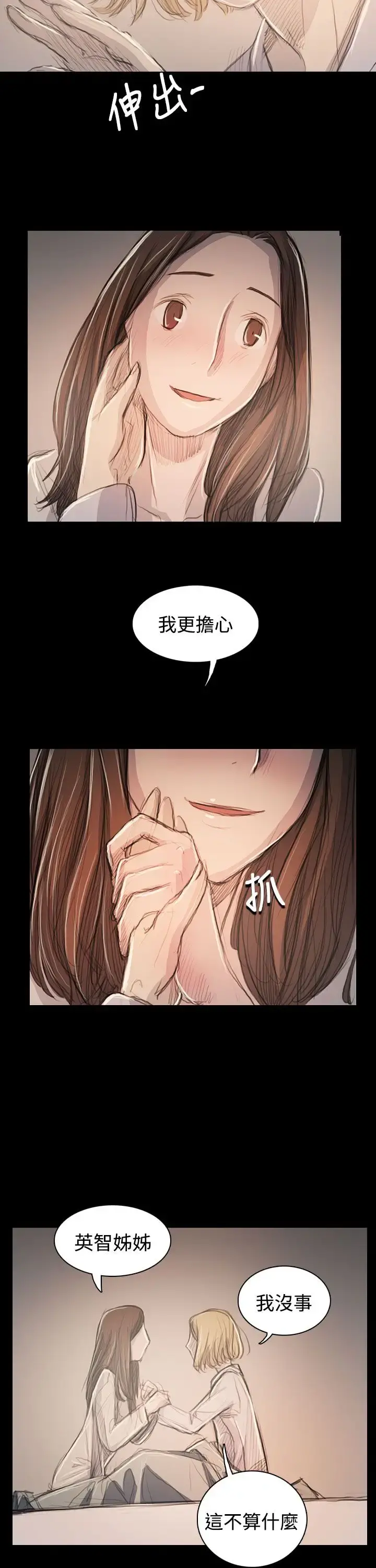 姐姐 第63话 第7页