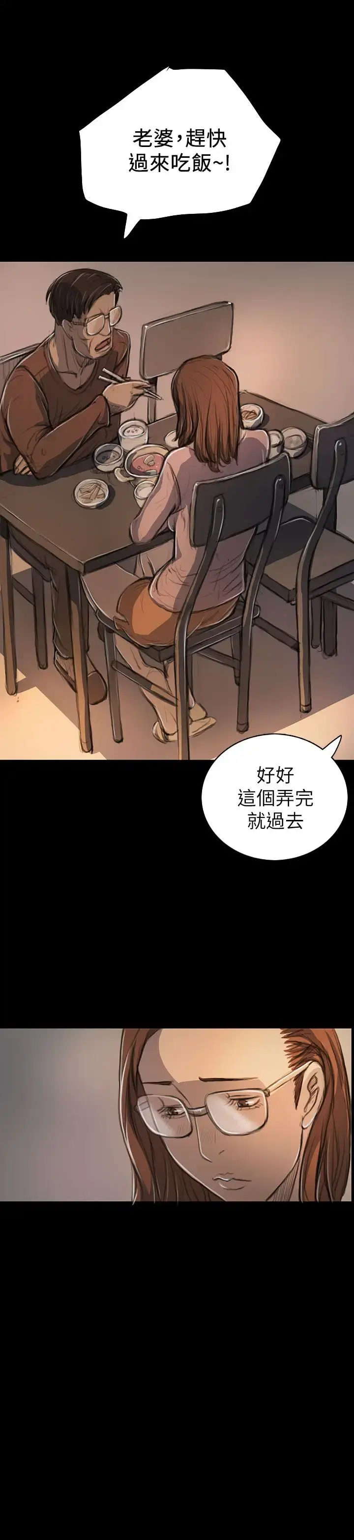 姐姐 第19话 第5页