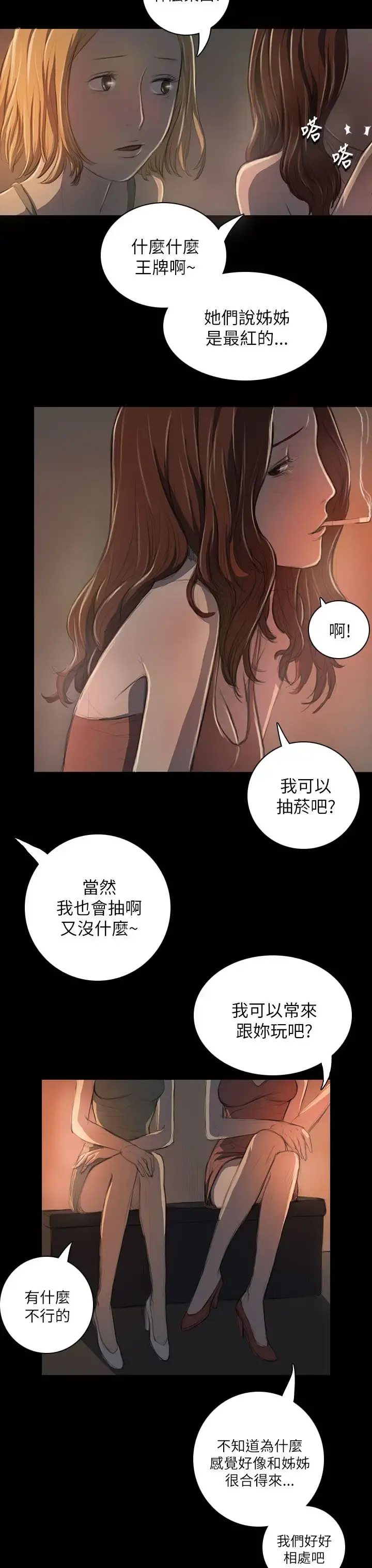 姐姐 第19话 第32页