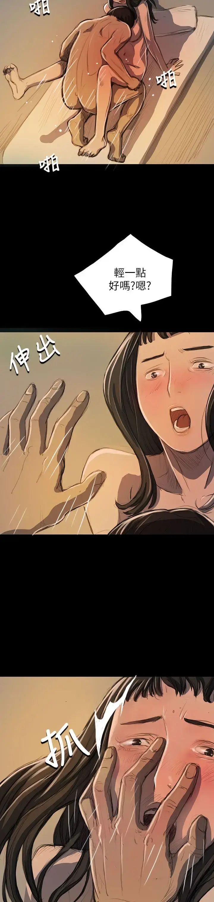 姐姐 第19话 第18页