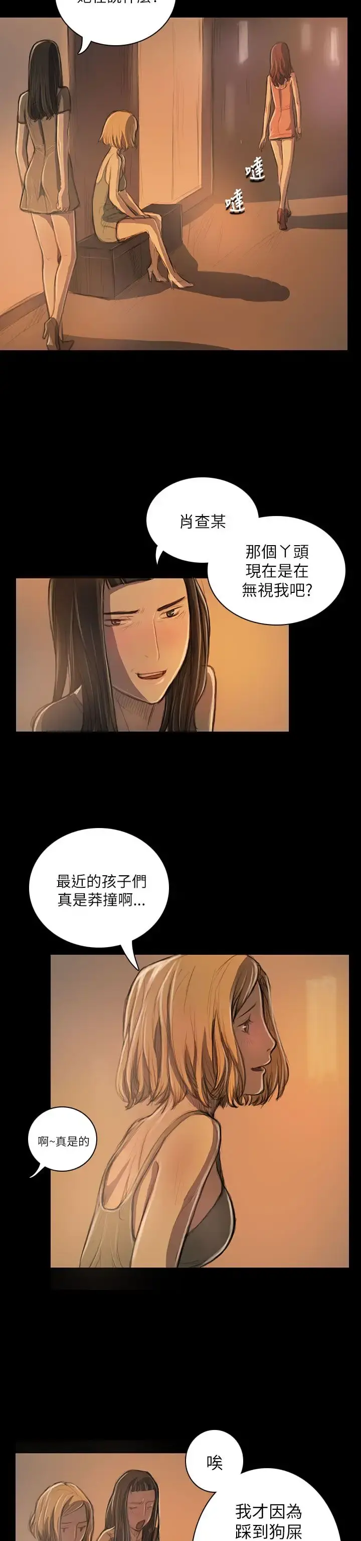 姐姐 第19话 第36页