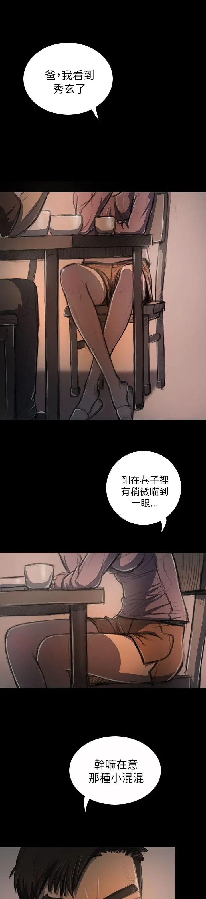 姐姐 第19话 第1页