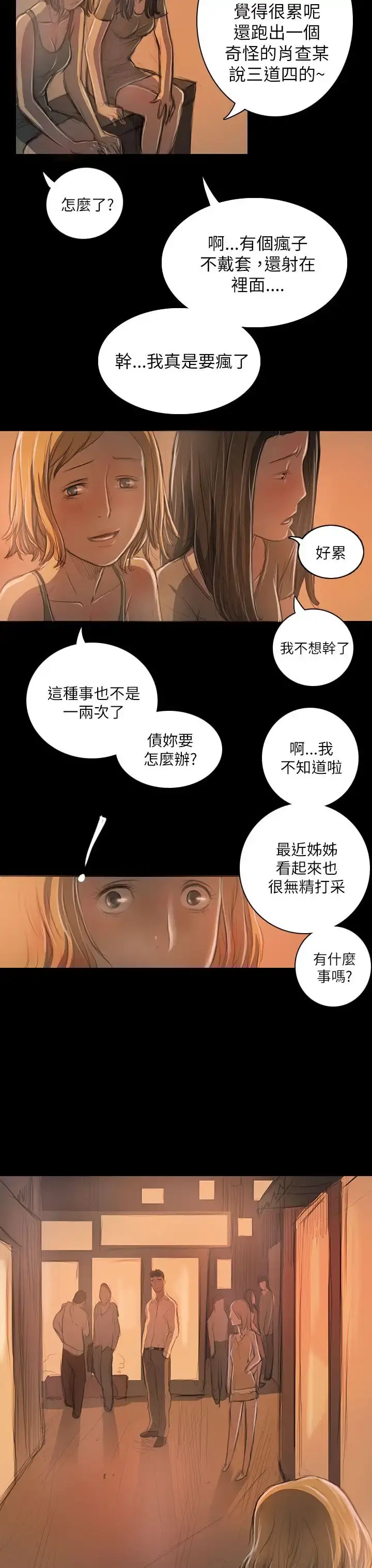 姐姐 第19话 第37页
