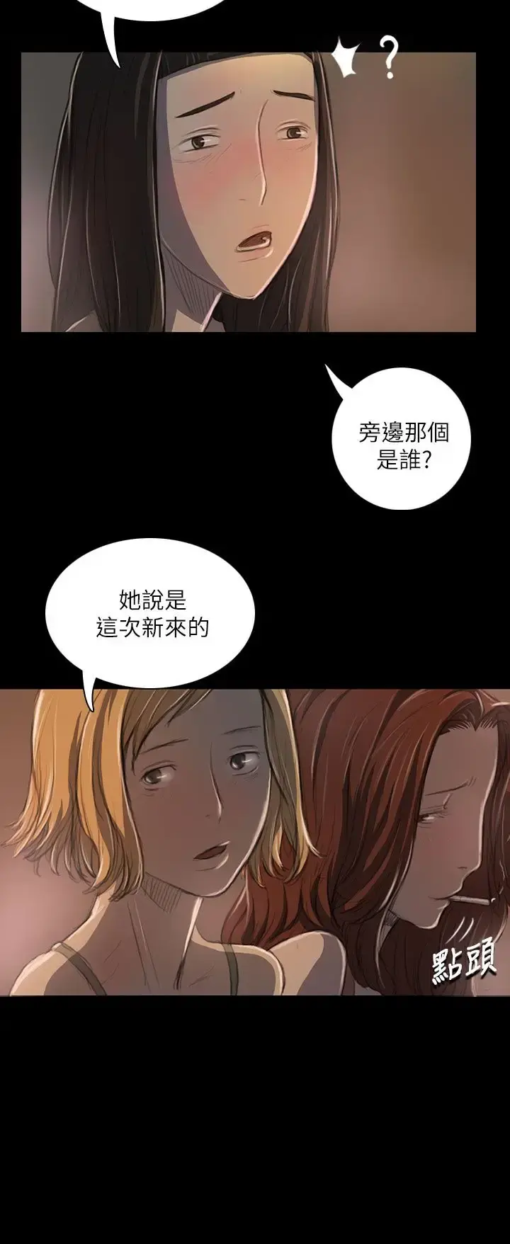 姐姐 第19话 第34页