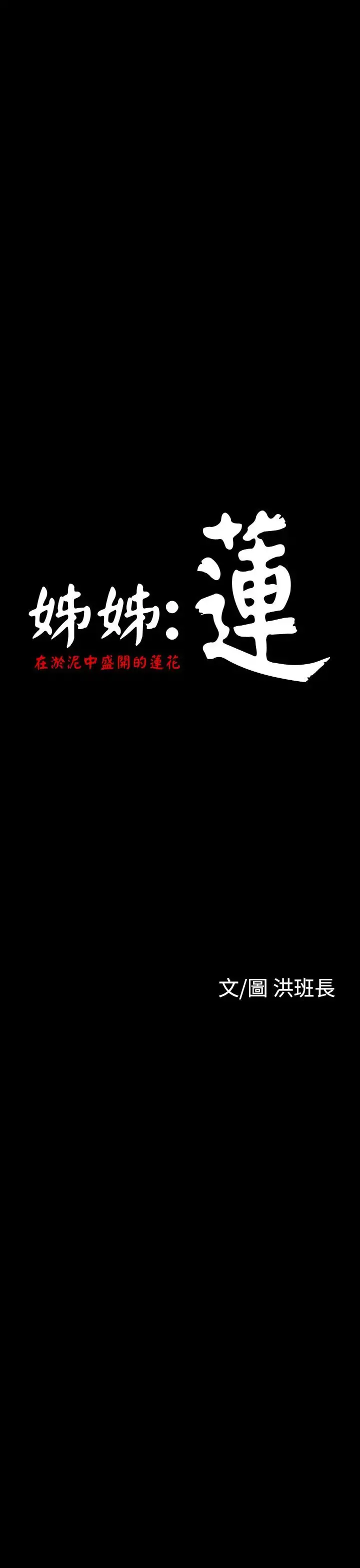 姐姐 第19话 第25页
